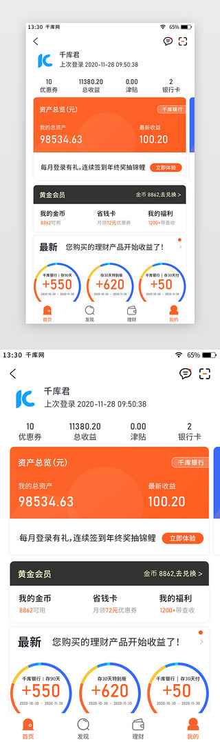 纯银简约UI设计素材_金融app个人界面