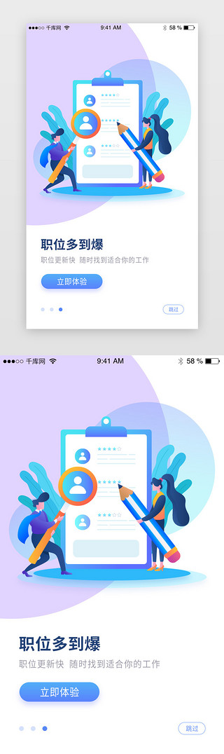 简约求职UI设计素材_简约插画求职找工作闪屏开屏启动页引导页