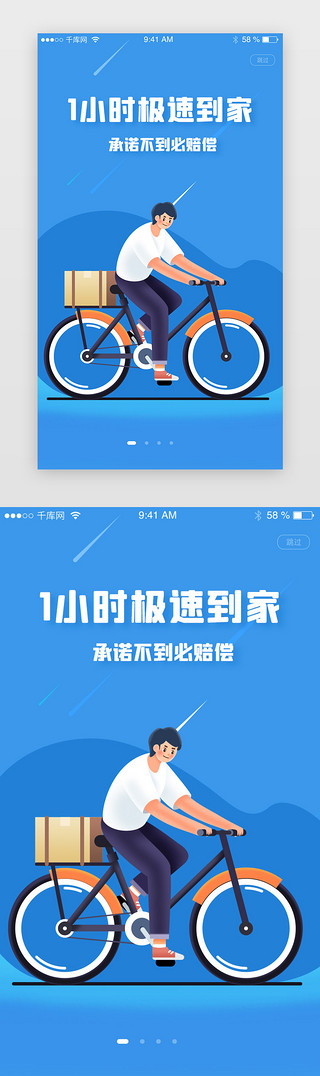 蓝色插画外卖配送闪屏启动页引导页1