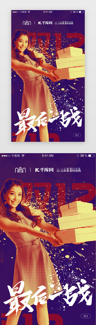 双色调UI设计素材_创双深色双12电商闪频启动页开屏引导页