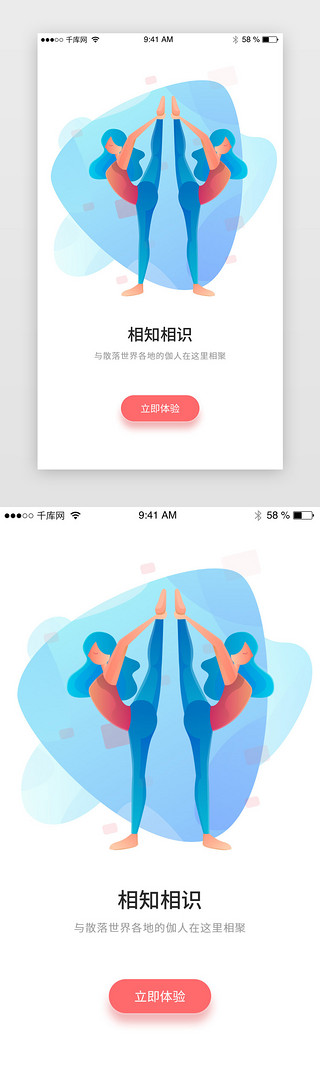 瑜伽灯箱海报UI设计素材_简约插画瑜伽app闪屏开屏引导页启动页
