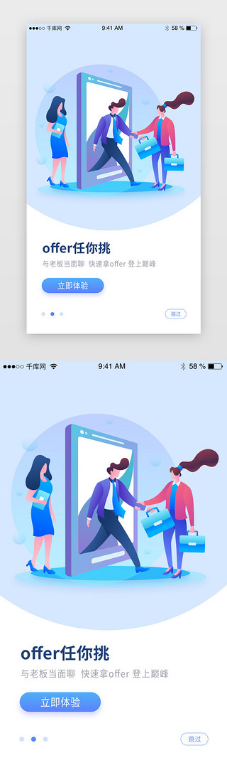 蓝色插画引导页UI设计素材_简约蓝色插画找工作求职闪屏启动页引导页