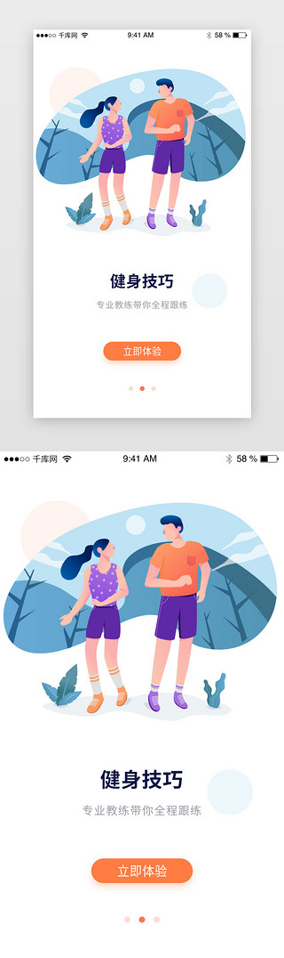 app引导页闪屏UI设计素材_简约插画健身锻炼app引导页闪屏启动页