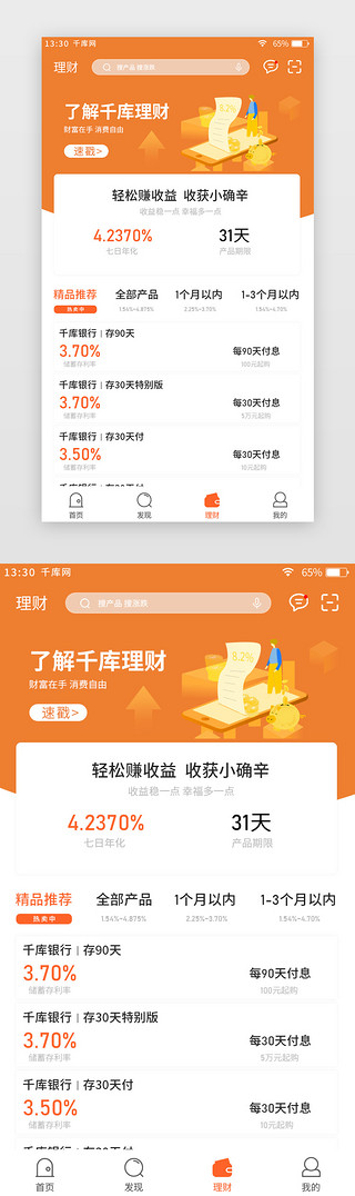 撞色橙色UI设计素材_橙色金融app界面