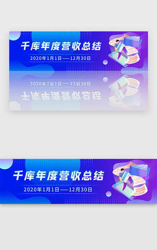 财务UI设计素材_蓝紫色公司企业年度总结大会banner