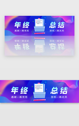 主图年终大促UI设计素材_蓝色紫色公司企业年终总结报告banner