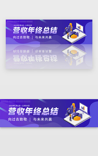 企业年会UI设计素材_紫色企业年度总结点评汇报banner