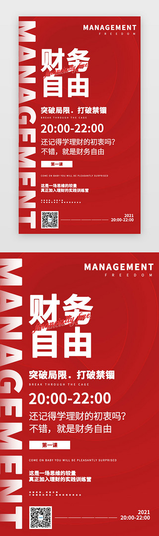 潮流型男排版UI设计素材_红色文字排版理财教育手机海报