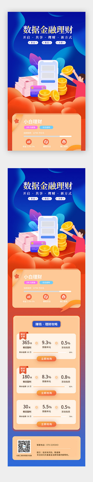 渐变金UI设计素材_蓝色渐变金融基金投资理财