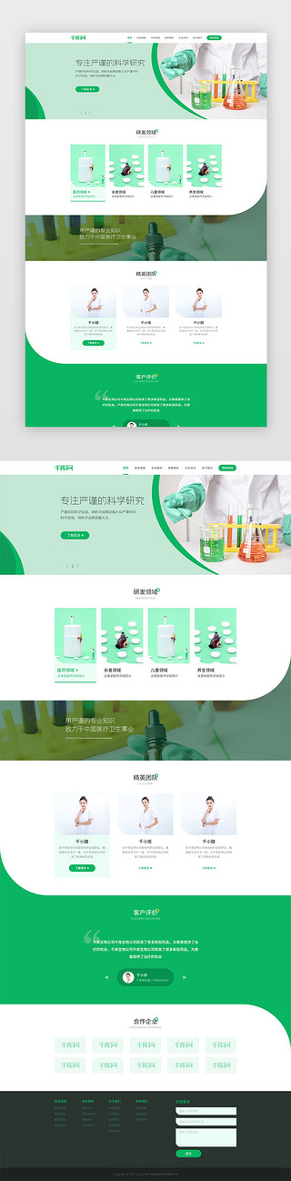 医疗网站UI设计素材_绿色简约扁平生物医疗网站首页UI界面