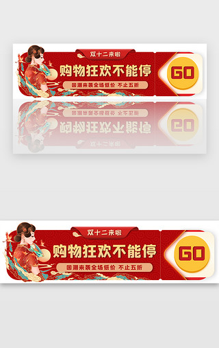 国潮双12年终盛典胶囊banner