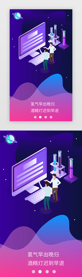 实验效果UI设计素材_学生学习化学实验器材