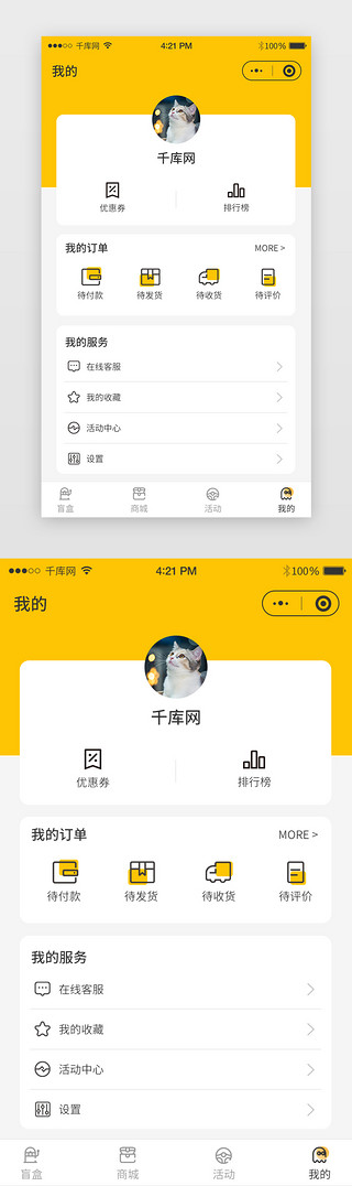 小程序个人中心UI设计素材_黄色暖色盲盒小程序个人中心
