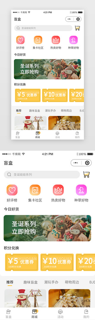 暖UI设计素材_黄色暖色盲盒游戏小程序商城主界面