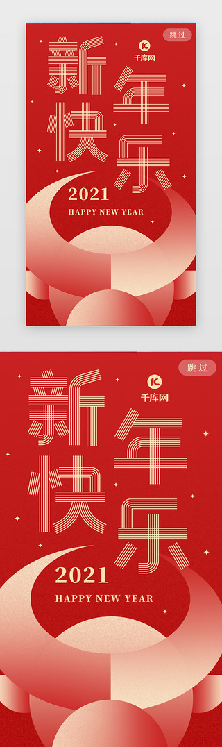 红色新年渐变UI设计素材_金红色牛年新年喜庆闪屏