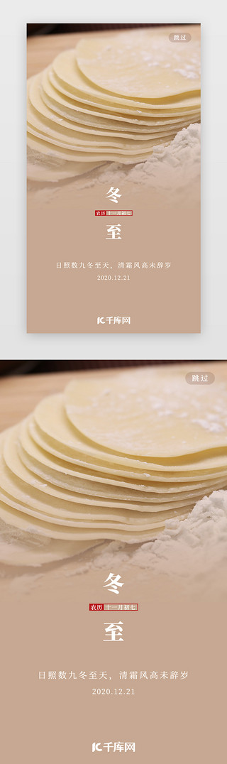 冬至请你吃饺子UI设计素材_二十四节气冬至