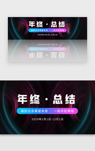 总结经验UI设计素材_紫色渐变年终总结会议运营banner