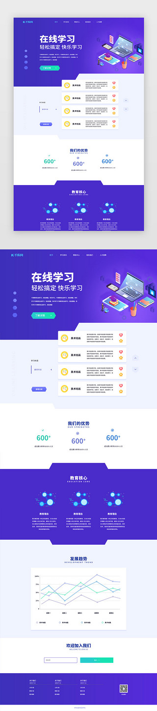 紫色渐变、简约UI设计素材_蓝紫色渐变简约在线教育网站首页