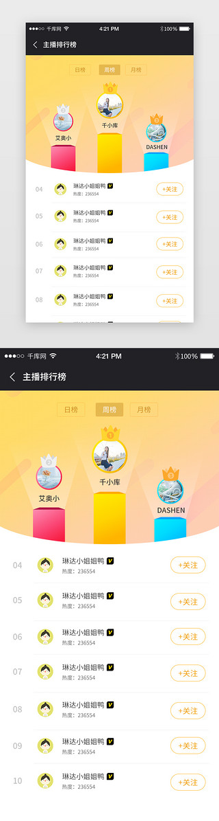 游戏直播直播UI设计素材_黄色游戏直播app排行榜