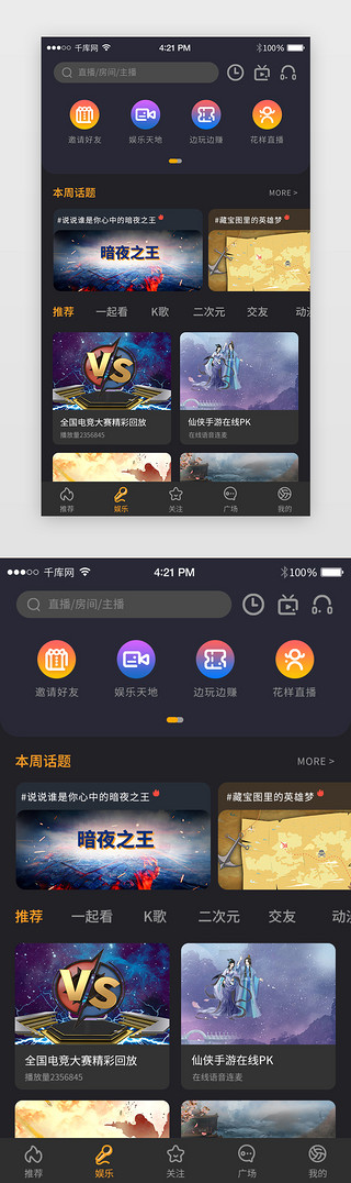 暗色系UI设计素材_暗黑色系游戏直播app娱乐主界面