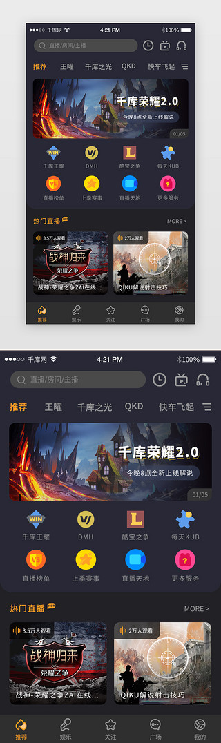 直播主页UI设计素材_暗黑色系游戏直播app首页