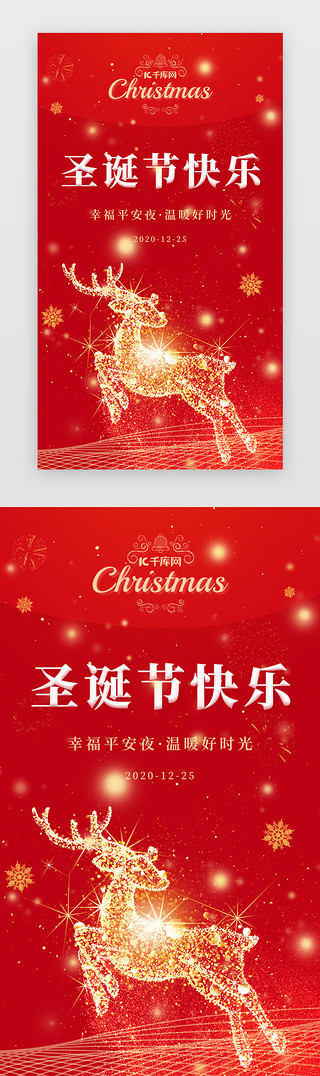 圣诞老人UI设计素材_红色金色圣诞节圣诞老人圣诞麋鹿闪屏启动页