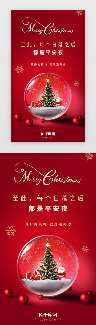 圣诞快乐应为UI设计素材_红色金色圣诞节圣诞球圣诞老人礼盒活动闪屏