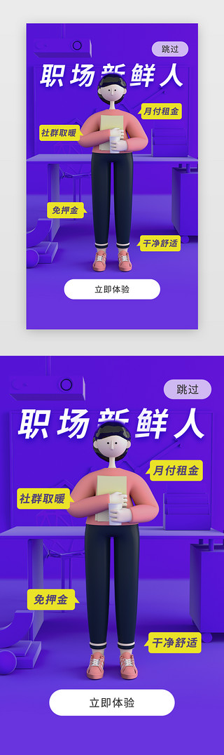 建築工人UI设计素材_APPUI职场人开屏引导页