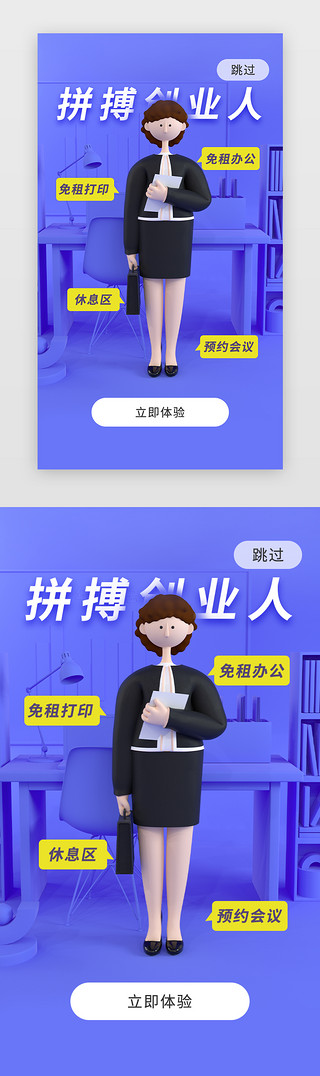 职场商业UI设计素材_APPUI职场人开屏引导页