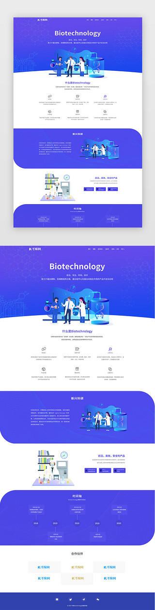 神话与神话研究UI设计素材_蓝色商务生物药物研究科技官网首页