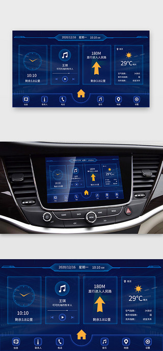 车载UI设计素材_蓝色科技扁平化车载界面