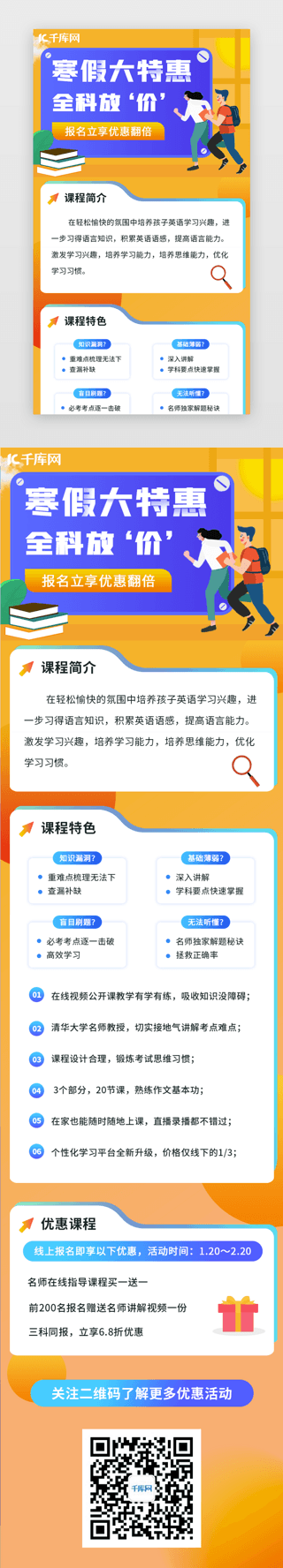 寒假卡通招生海报UI设计素材_橙色渐变寒假招聘培训H5长图