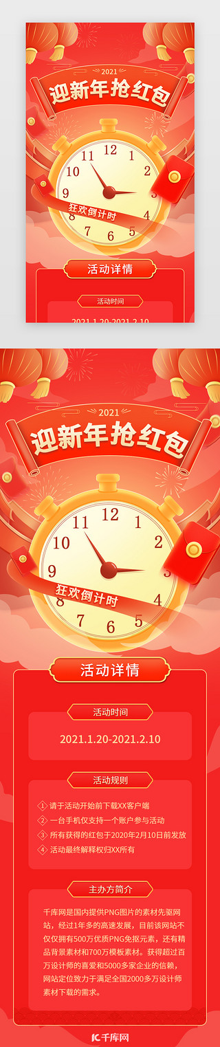 中国风纹理喜庆UI设计素材_红色喜庆新年抢红包活动H5