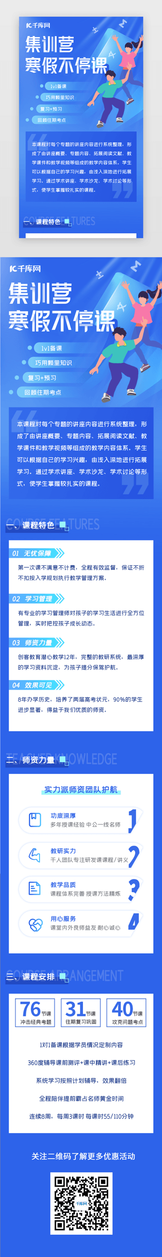 专业名师培训UI设计素材_蓝色渐变寒假培训集训营H5长图