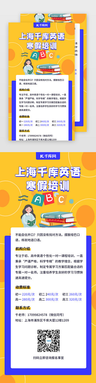 可爱的贴图UI设计素材_黄色蓝色清新可爱寒假班英语培训 h5长图