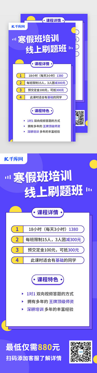 紫色简约寒假班培训h5长图