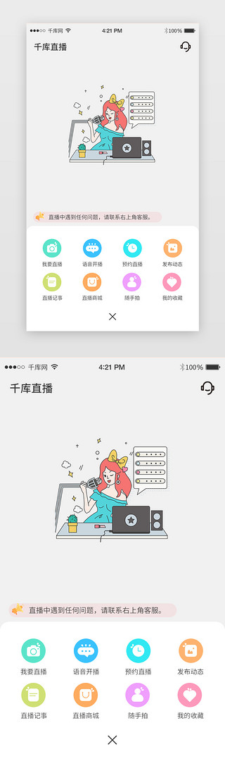 我要去看看UI设计素材_糖果色直播app我要直播主界面