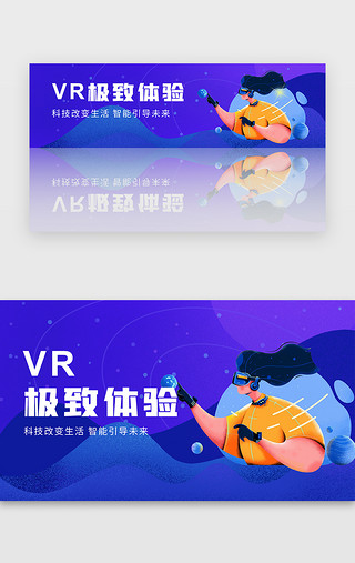 vr科技UI设计素材_蓝色科技vr极致体验科技banner