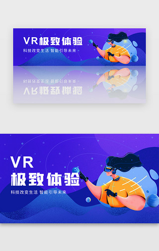 英语体验UI设计素材_蓝色科技vr极致体验科技banner