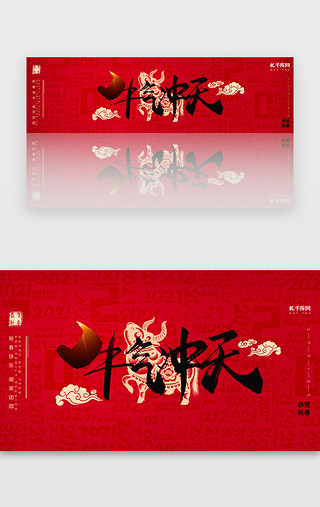 2021牛UI设计素材_牛气冲天红色中国风banner