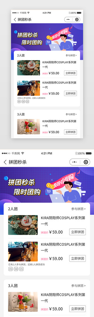 秒杀UI设计素材_紫色盲盒游戏小程序拼团秒杀