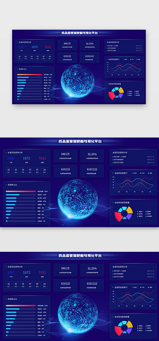 科技感图表UI设计素材_蓝色药品监管驾驶舱可视化平台界面