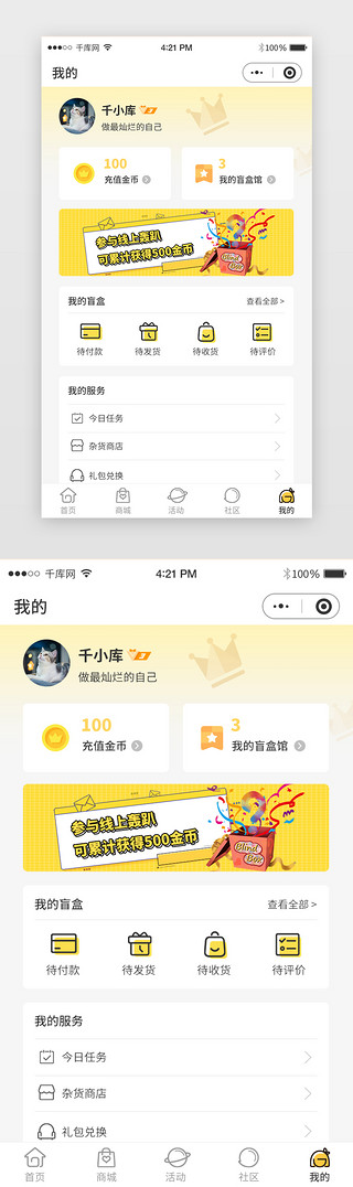 小程序个人中心UI设计素材_黄色盲盒小程序个人中心