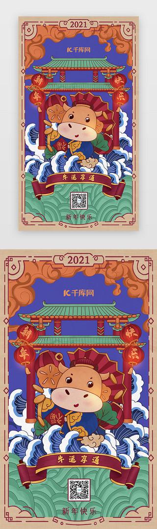 新年红色插画UI设计素材_国潮中国风牛年新年签新年闪屏页启动页引导