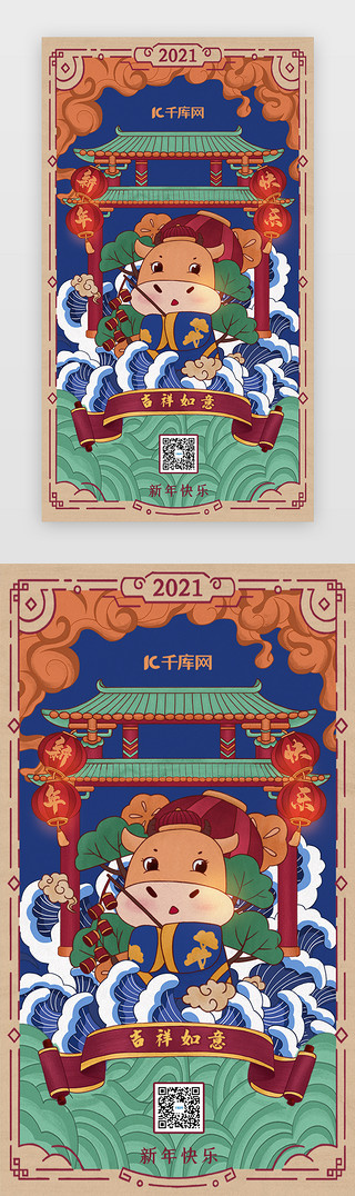 2021新年祝福UI设计素材_国潮中国风牛年新年签新年闪屏页启动页引导