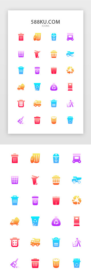 常用多色渐变垃圾桶环保矢量图标icon