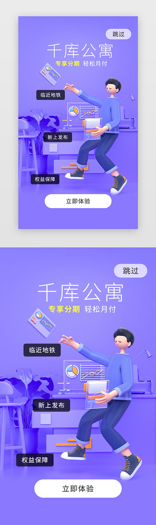 人才公寓UI设计素材_APPUI公寓出租开屏引导页