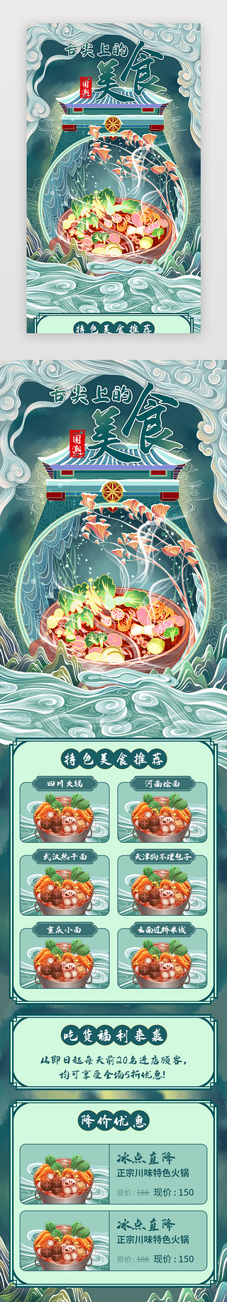 美食美食海报UI设计素材_中国风插画美食h5