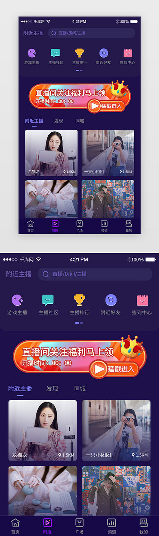附近UI设计素材_紫色渐变酷炫直播app附近主界面