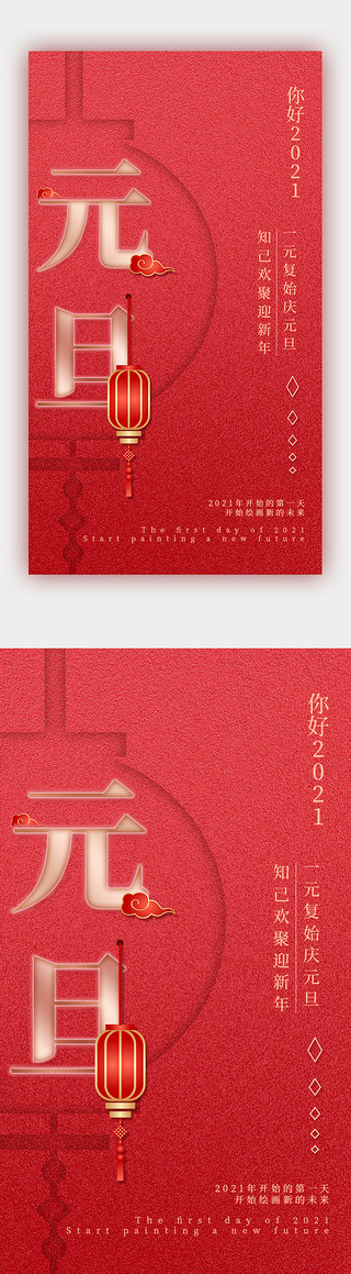 祥云动图UI设计素材_原创红色元旦闪屏